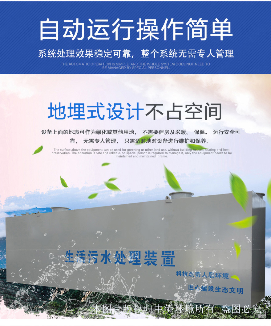 生活地埋式污水處理設(shè)備優(yōu)勢：設(shè)備埋設(shè)在地埋一下不需要建房和保溫，節(jié)省前期費用