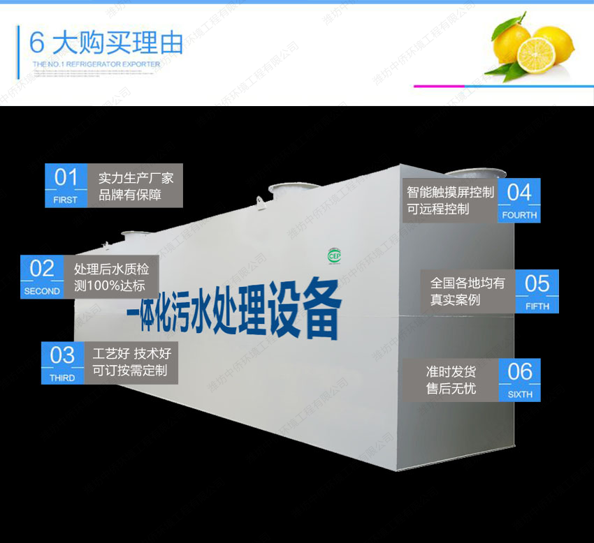 一體化污水處理設(shè)備6大優(yōu)勢(shì)