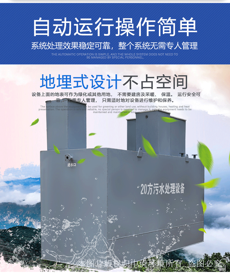 小型地埋式污水處理設備的優(yōu)勢