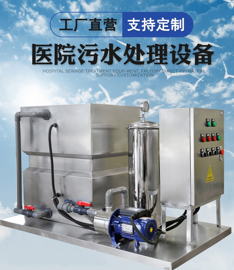 小型醫(yī)院一體化污水處理設備