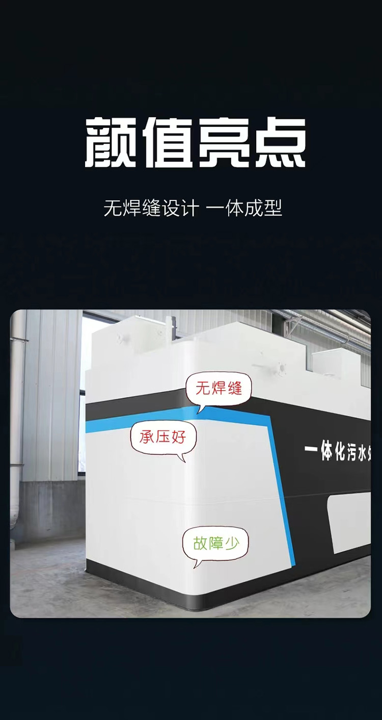 H箱一體化污水處理設備設計亮點
